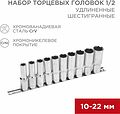 REXANT 12-8308 Набор удлиненных торцевых головок 1/2, шестигранные, CrV, 10 шт., 10-22мм REXANT REXANT 12-8308 Набор удлиненных торцевых головок 1/2, шестигранные, CrV, 10 шт., 10-22мм REXANT