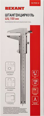 REXANT 12-9101-2 Штангенциркуль ШЦ - 150мм REXANT