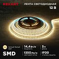 REXANT 141-220 Лента светодиодная 12В, SMD2835, 14,4Вт/м, 120 LED/м, 3000K, 8мм, 5м, IP20 REXANT REXANT 141-220 Лента светодиодная 12В, SMD2835, 14,4Вт/м, 120 LED/м, 3000K, 8мм, 5м, IP20 REXANT