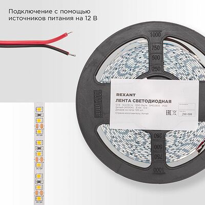 REXANT 141-221 Лента светодиодная 12В, SMD2835, 14,4Вт/м, 120 LED/м, 4000K, 8мм, 5м, IP20 REXANT