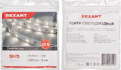 REXANT 141-221 Лента светодиодная 12В, SMD2835, 14,4Вт/м, 120 LED/м, 4000K, 8мм, 5м, IP20 REXANT