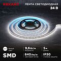 REXANT 141-638 Лента светодиодная 24В, SMD2835, 9,6Вт/м, 120 LED/м, 4000K, 10мм, 5м,IP20 REXANT REXANT 141-638 Лента светодиодная 24В, SMD2835, 9,6Вт/м, 120 LED/м, 4000K, 10мм, 5м,IP20 REXANT