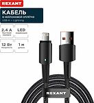 REXANT 18-7058 Кабель USB-A – Lightning, 2,4А, 1м, в черной нейлоновой оплетке, со световой индикацией REXANT