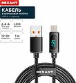 REXANT 18-7062 Кабель USB-A – Lightning, 2,4А, 1м, в черной нейлоновой оплетке, c LED-дисплеем REXANT REXANT 18-7062 Кабель USB-A – Lightning, 2,4А, 1м, в черной нейлоновой оплетке, c LED-дисплеем REXANT