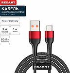 REXANT 18-7066 Кабель USB-A – Type-C, 5А, 50Вт, 1м, в черной нейлоновой оплетке REXANT