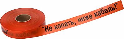 REXANT 19-3017 Лента сигнальная «Не копать, ниже кабель!» 50 мм х 250 м REXANT, цвет оранжевый/черный
