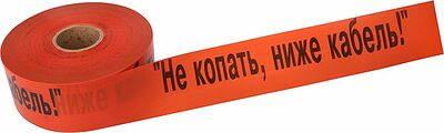 REXANT 19-3019 Лента сигнальная «Не копать, ниже кабель!» 100 мм х 250 м REXANT, цвет оранжевый/черный