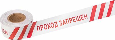 REXANT 19-3026 Лента оградительная «Проход запрещен» 75 мм х 250 м REXANT, цвет белый/красный