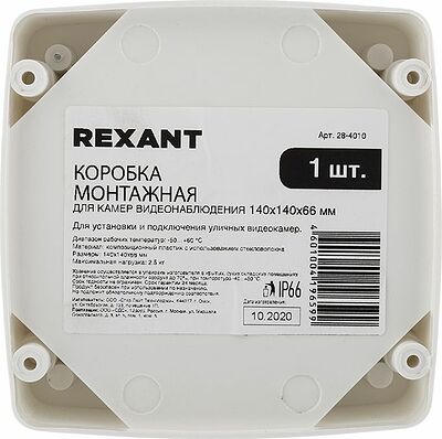 REXANT 28-4010 Коробка монтажная для камер видеонаблюдения 140х140х66 мм IP56 REXANT