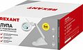 REXANT 31-0242 Лупа настольная 3D+12D с подсветкой, ø90мм, белая REXANT REXANT 31-0242 Лупа настольная 3D+12D с подсветкой, ø90мм, белая REXANT