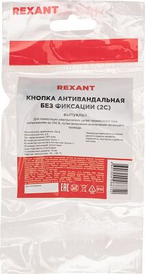 REXANT 36-3151 Кнопка антивандальная Ø12 Б/Фикс (2с) OFF-(ON) выпуклая (A12-B2) REXANT