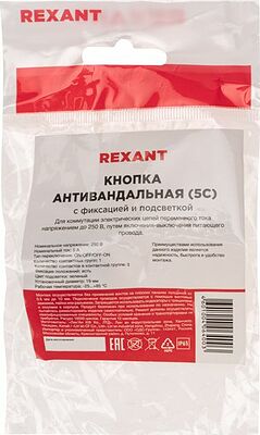 REXANT 36-3443 Кнопка антивандальная Ø19 250В Фикс (5с) OFF-ON/ON-OFF подсв/зеленая REXANT