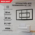 REXANT 38-0330 Кронштейн наклонный для телевизора и монитора 26 quot;-55 quot; REXANT REXANT 38-0330 Кронштейн наклонный для телевизора и монитора 26 quot;-55 quot; REXANT