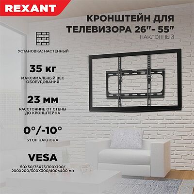 REXANT 38-0330 Кронштейн наклонный для телевизора и монитора 26 quot;-55 quot; REXANT