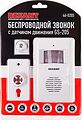 REXANT 46-0205 Беспроводной звонок с датчиком движения (модель GS-205) REXANT