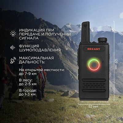 REXANT 46-0871 Радиостанция портативная профессиональная R-1 REXANT