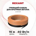 REXANT 51-0082 Кабель греющий для прогрева бетона 40Вт/м, 19м REXANT