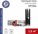 REXANT 51-0502-7 Пленочный теплый пол Optima 150 1,5м², 0,5х3м, 225Вт REXANT