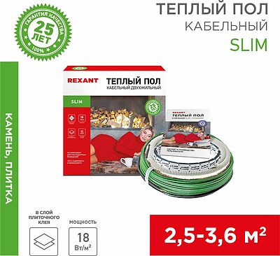 REXANT 51-0503-3 Теплый пол, кабельная секция Slim RNB-30-550 550Вт, 30м, 2,5-3,6м² двухжильный REXANT