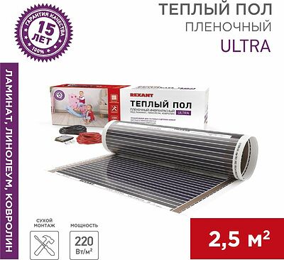 REXANT 51-0504-4 Пленочный теплый пол Ultra RXM 220 2,5м², 0,5х5м, 550Вт REXANT