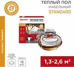 REXANT 51-0513-3 Теплый пол, кабельная секция Standard RND-20-300 300Вт, 20м, 1,3-2,6м² двухжильный REXANT