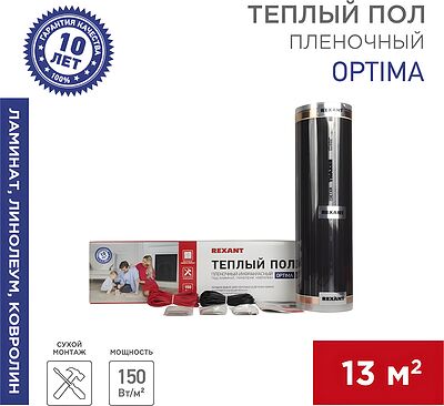 REXANT 51-0516-7 Пленочный теплый пол Optima 150 13м², 0,5х26м, 1950Вт REXANT