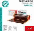 REXANT 51-0522-7 Саморегулирующийся пленочный теплый пол Extrema 220 2м², 0,5х4м, 440Вт REXANT