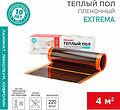 REXANT 51-0526-7 Саморегулирующийся пленочный теплый пол Extrema 220 4м², 0,5х8м, 880Вт REXANT REXANT 51-0526-7 Саморегулирующийся пленочный теплый пол Extrema 220 4м², 0,5х8м, 880Вт REXANT