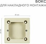 REXANT 51-0569-2 Бокс для накладного монтажа электроустановочных изделий BN-01 бежевый REXANT