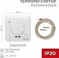 REXANT 51-0580 Терморегулятор механический R72XT с датчиком температуры воздуха и пола, белый REXANT REXANT 51-0580 Терморегулятор механический R72XT с датчиком температуры воздуха и пола, белый REXANT