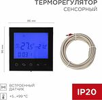 REXANT 51-0591 Терморегулятор цифровой R150 сенсорный, программируемый, с Wi-Fi, черный REXANT