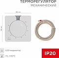 REXANT 51-0592 Терморегулятор механический R5XT белый REXANT REXANT 51-0592 Терморегулятор механический R5XT белый REXANT
