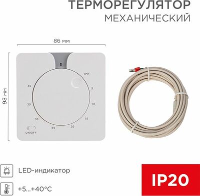 REXANT 51-0592 Терморегулятор механический R5XT белый REXANT