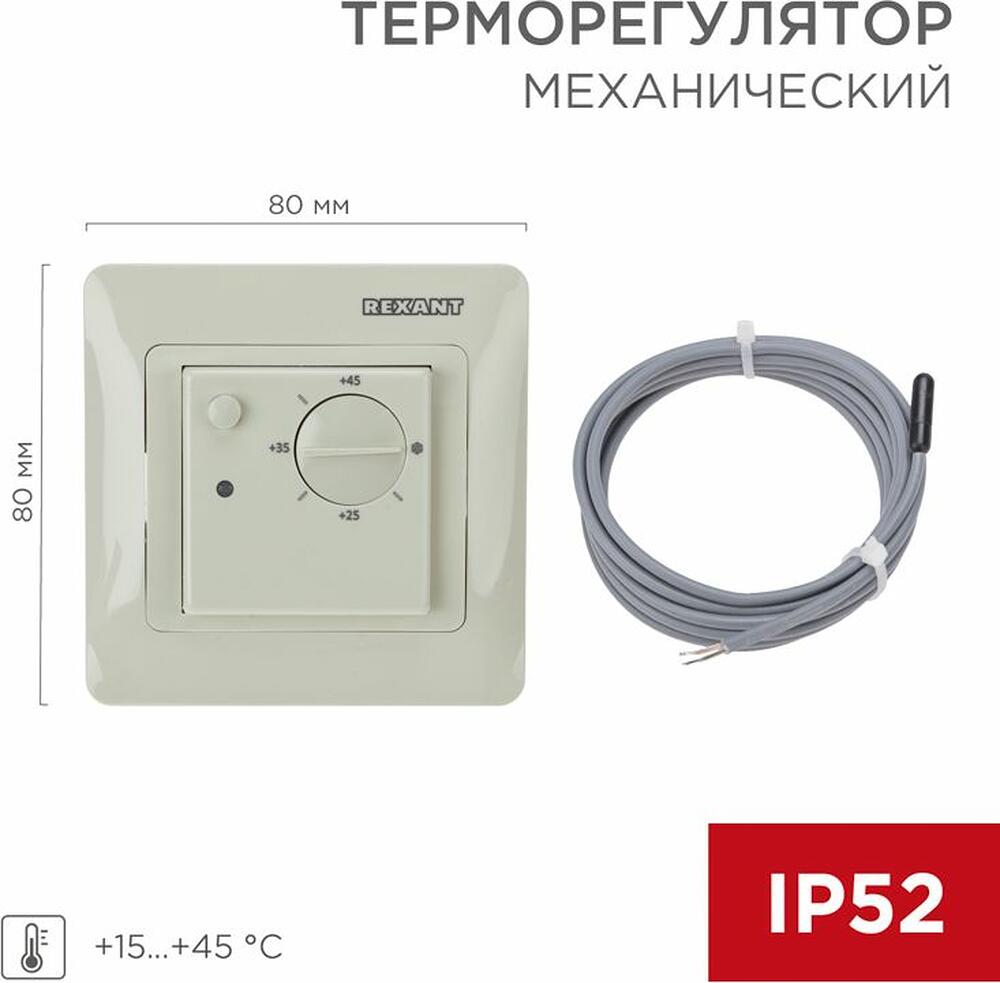 REXANT 51-0826 Терморегулятор механический RX-308G, совместим с Schneider серии Glossa, Atlas, Sedna, W59, бежевый REXANT