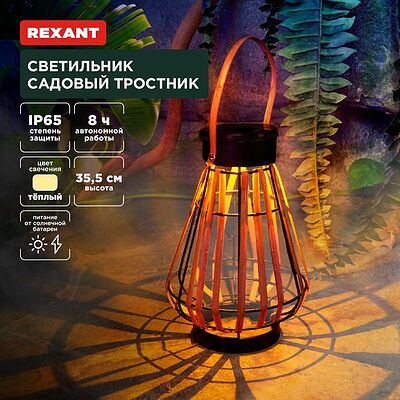 REXANT 602-2410 Светильник садовый Тростник, 35,5см, 3000К, встроенный аккумулятор, солнечная панель, коллекция Бали REXANT