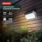 REXANT 602-2415 Светильник садовый Карнаби, 4000К, встроенный аккумулятор, солнечная панель, коллекция Лондон REXANT