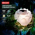 REXANT 602-2431 Светильник садовый Лотос, 3000К, 15см, встроенный аккумулятор, солнечная панель, коллекция Пекин REXANT REXANT 602-2431 Светильник садовый Лотос, 3000К, 15см, встроенный аккумулятор, солнечная панель, коллекция Пекин REXANT