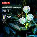 REXANT 602-2433 Светильник грунтовый Одуванчик, RGB, встроенный аккумулятор, солнечная панель REXANT REXANT 602-2433 Светильник грунтовый Одуванчик, RGB, встроенный аккумулятор, солнечная панель REXANT
