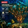 REXANT 602-2437 Светильник грунтовый Верба, 3000К, встроенный аккумулятор, солнечная панель REXANT REXANT 602-2437 Светильник грунтовый Верба, 3000К, встроенный аккумулятор, солнечная панель REXANT
