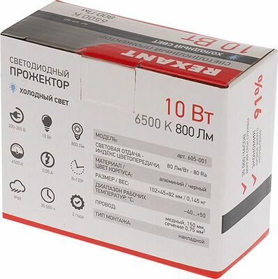 REXANT 605-001 Прожектор светодиодный СДО 10Вт 800Лм 6500К холодный свет, черный корпус REXANT