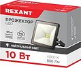REXANT 605-036 Прожектор светодиодный СДО 10Вт 800Лм 4000K нейтральный свет, черный корпус REXANT