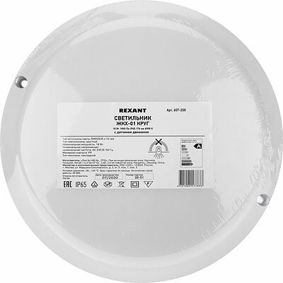 REXANT 607-208 Светильник ЖКХ LED пылевлагозащищенный круг IP65 18Вт 1710Лм 6500K с микроволновым датчиком REXANT