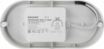 REXANT 607-210 Светильник ЖКХ LED пылевлагозащищенный овал IP65 18Вт 1710Лм 6500K с микроволновым датчиком движения REXANT