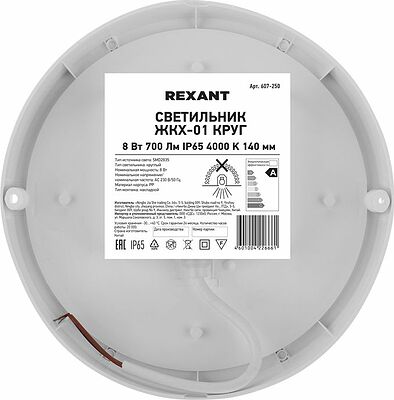 REXANT 607-250 Светильник ЖКХ LED пылевлагозащищенный круг IP65 8Вт 760Лм 4000K REXANT