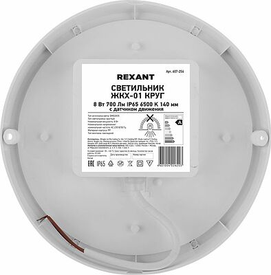 REXANT 607-256 Светильник ЖКХ LED пылевлагозащищенный круг IP65 8Вт 760Лм 6500K с микроволновым датчиком движения REXANT
