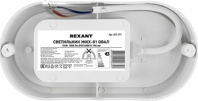 REXANT 607-271 Светильник ЖКХ LED пылевлагозащищенный овал IP65 18Вт 1710Лм 4000K REXANT