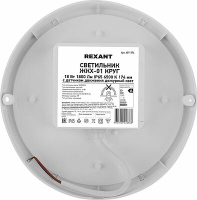 REXANT 607-274 Светильник ЖКХ LED пылевлагозащищенный круг IP65 18Вт 1710Лм 6500K с микроволновым датчиком движения, дежурный свет REXANT