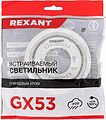 REXANT 608-002 Светильник GX53 хром, термостойкое пластиковое кольцо в комплекте REXANT