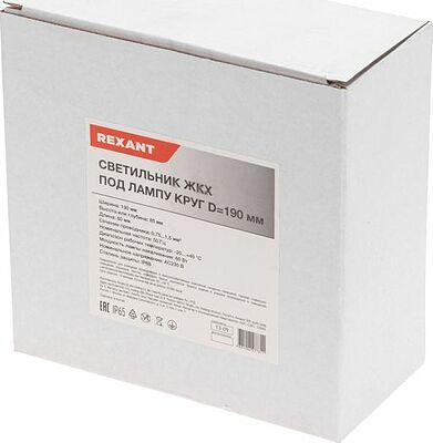 REXANT 621-1128 Светильник ЖКХ-03 под лампу круг 190x85мм IP65 REXANT