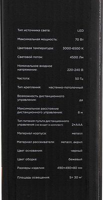 REXANT 650-1074 Светильник потолочный Moso, LUMI Line, 70Вт, 490x80 мм, песочный REXANT